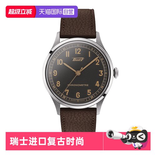 【自营】天梭怀旧经典1938系列皮带机械腕表龚俊同款复古机械表