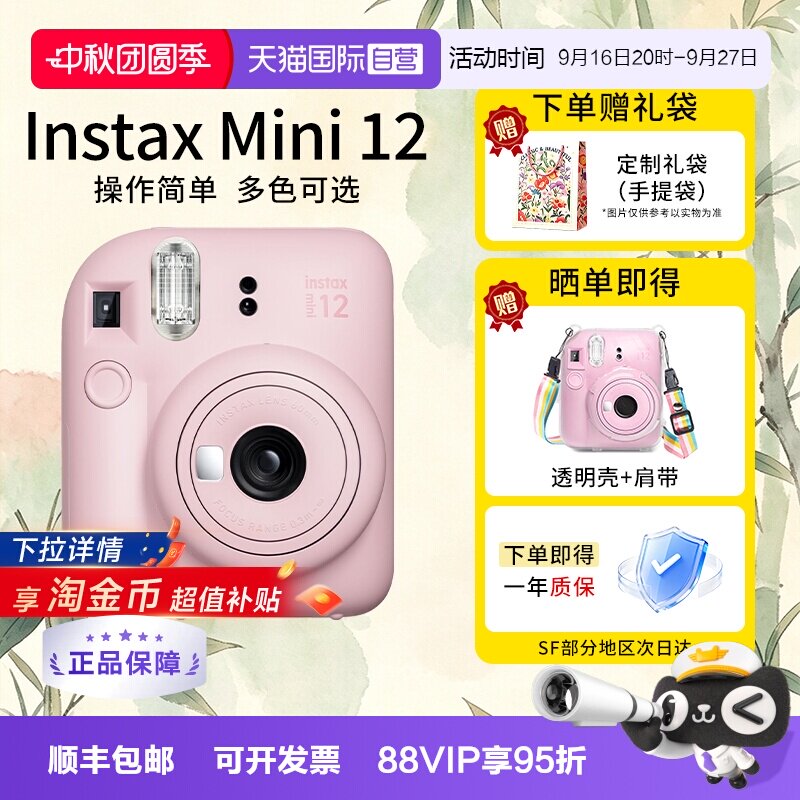 【自营】富士mini 12 拍立得可爱一次成像相机胶片礼物 海外版										