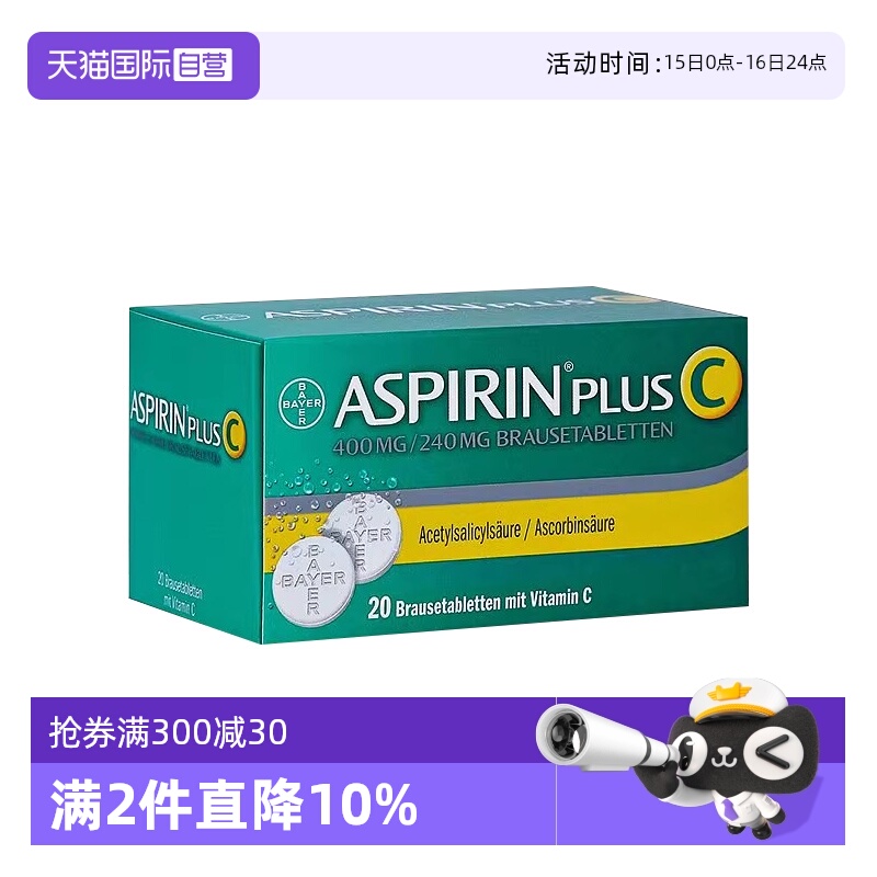 【自营】德国拜耳Aspirin阿司匹林维C泡腾片VC缓解感冒退烧止痛