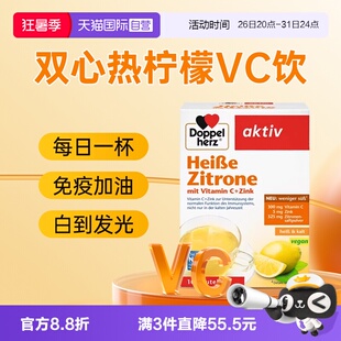 【自营】德国双心维生素c美亮白成人女士免疫力补充vc锌冲剂饮品