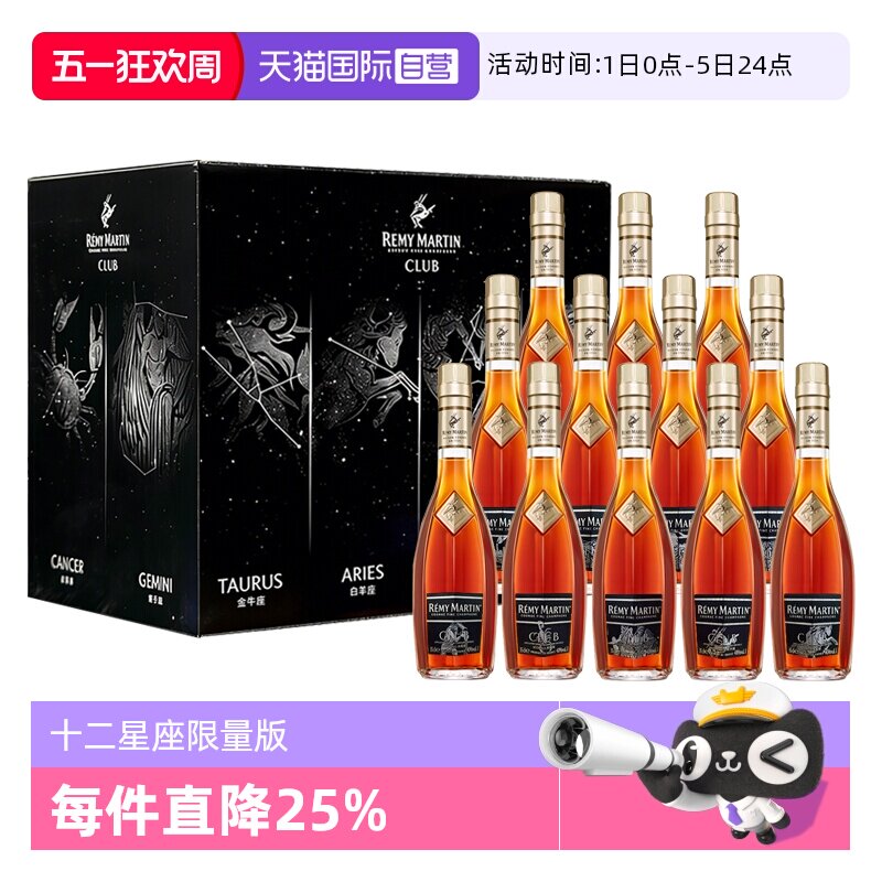 【自营】人头马CLUB350ml 十二星座限量版礼盒 进口洋酒 正品行货