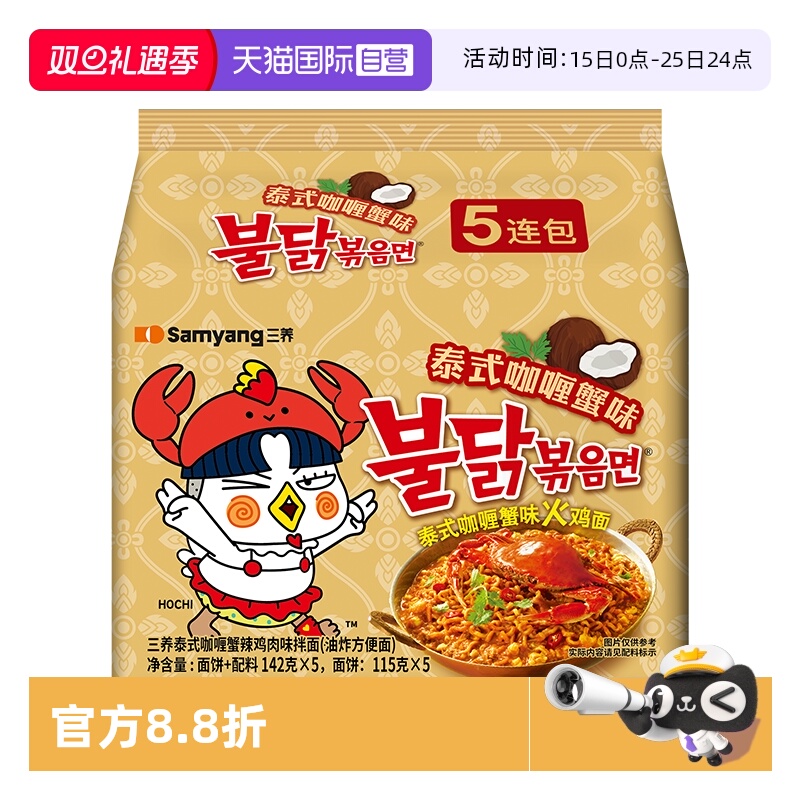 【自营】韩国进口三养正宗泰式咖喱蟹味火鸡面140G*5泡面拌面劲道