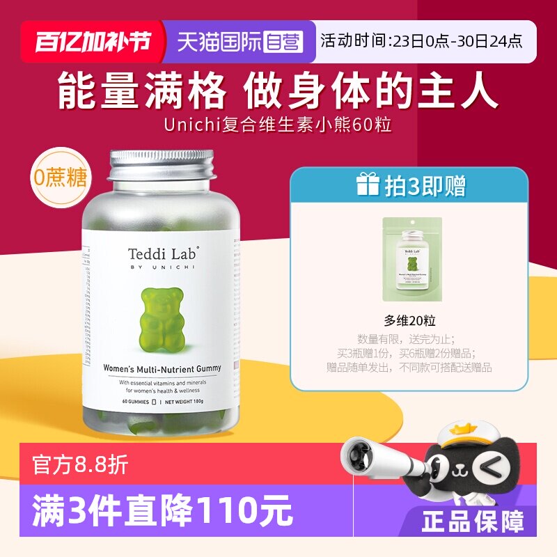 【自营】Unichi小熊软糖复合维生素维B多种综合矿物质女性免疫力