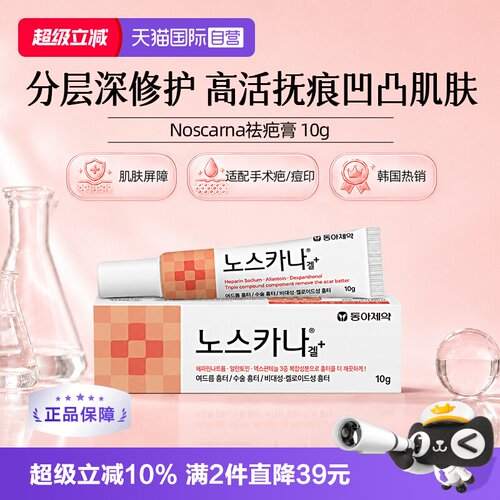 韩国热销150w+ 软化增生淡化疤痕 深层修复