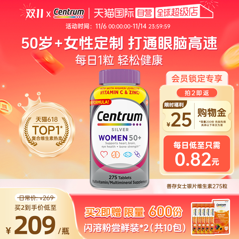 【自营】进口善存女性中老年银片275粒复合维生素C矿物质VC