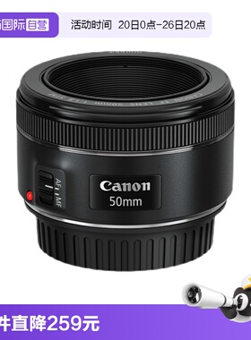 【自营】Canon/佳能 EF 50mm 1.8 STM 定焦镜头人像单反小痰盂