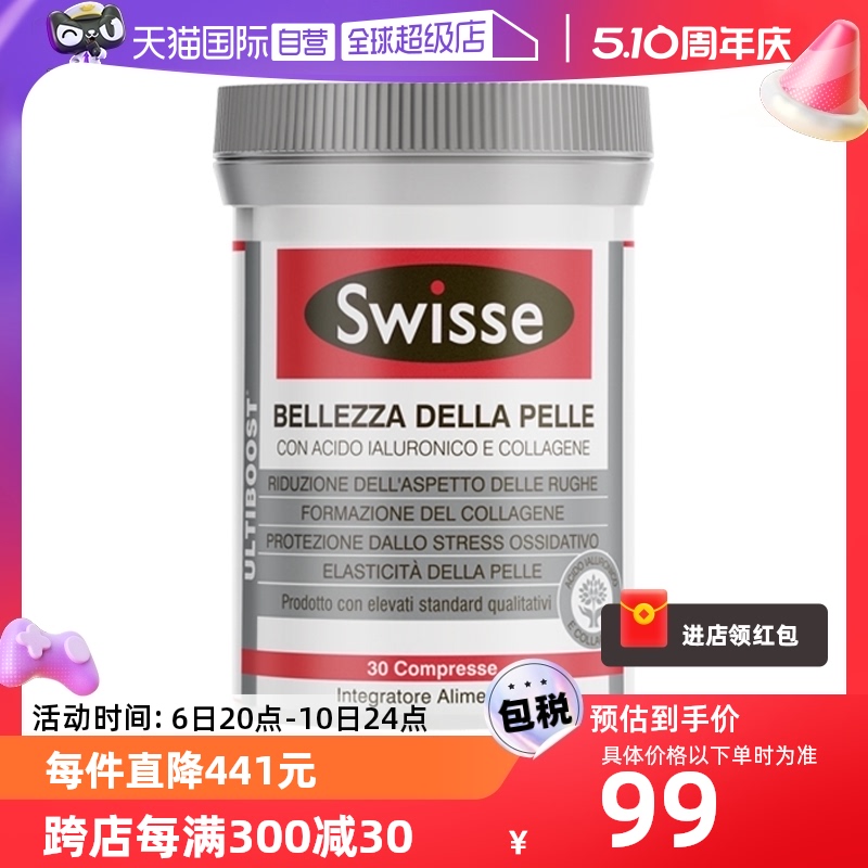 Swisse水光片(保质期不足1年)