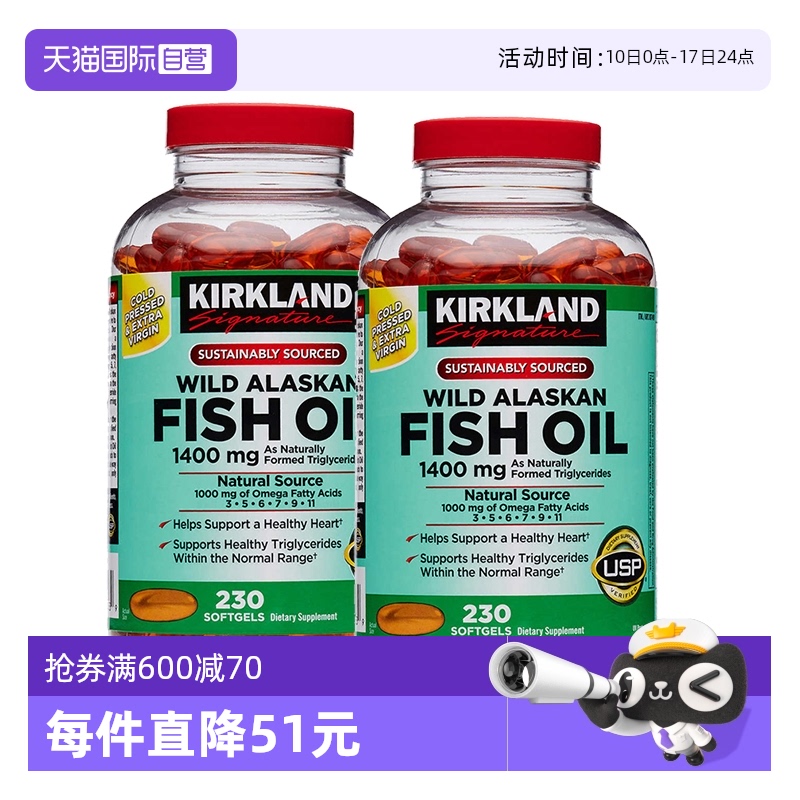 【自营】美国Kirkland柯克兰科克兰鱼油软胶囊1400mg230粒成人2瓶