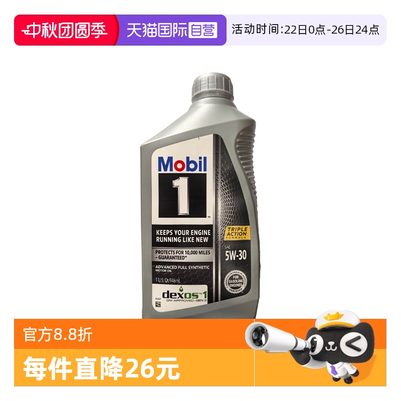 【自营】美孚1号 5W-30 SP/GF-6A   银装1号系列 1QT 全合成机油