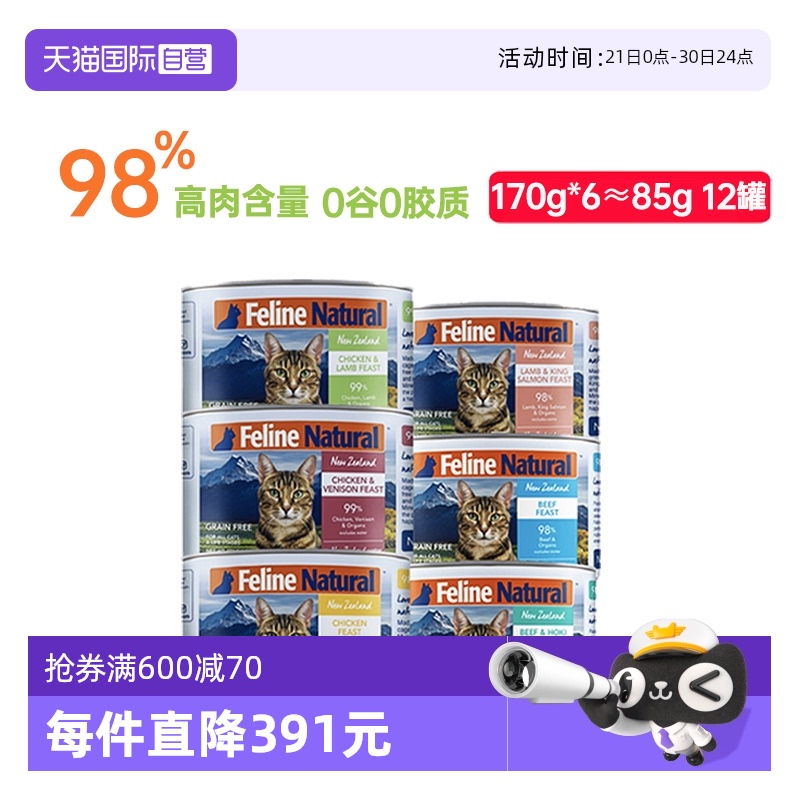 【自营】K9Natural新西兰全价猫主食罐头猫咪湿粮补水营养170g*6