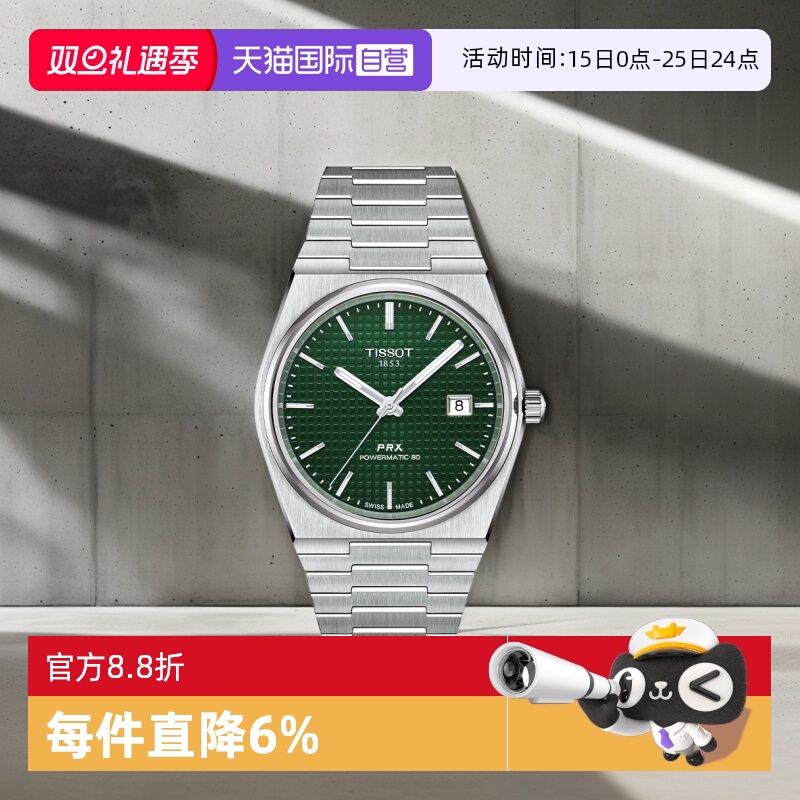 天梭机械时尚瑞士机械机芯手表