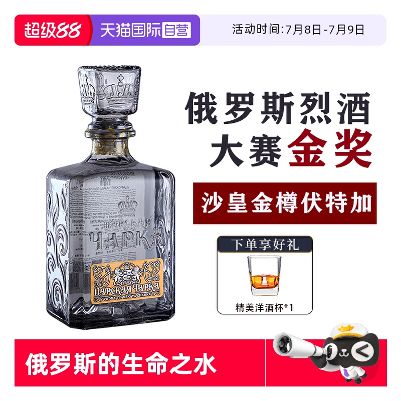俄罗斯生命之水金标伏特加洋酒