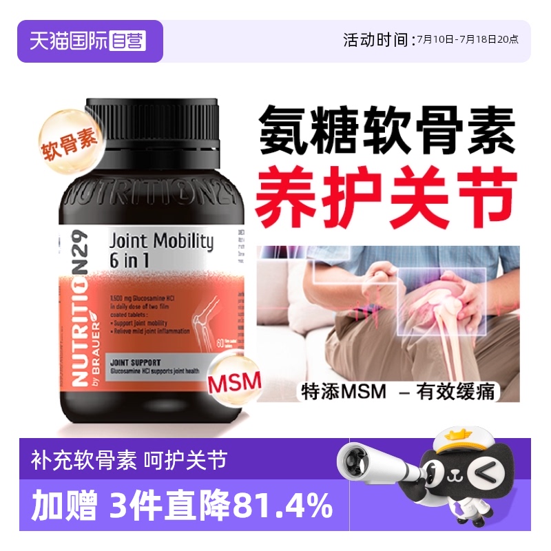 N29氨糖軟骨素中老年關節舒緩