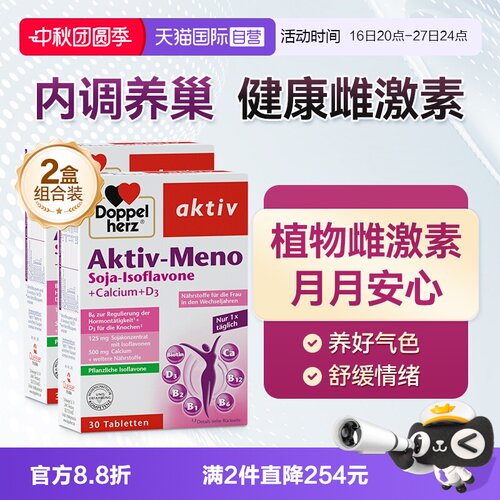 【自营】德国双心大豆异黄酮雌激素补充黄体酮保健品30粒*2盒