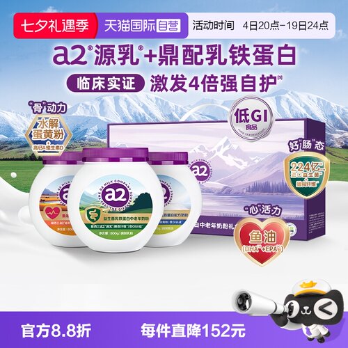 a2益生菌乳铁蛋白中老年奶粉