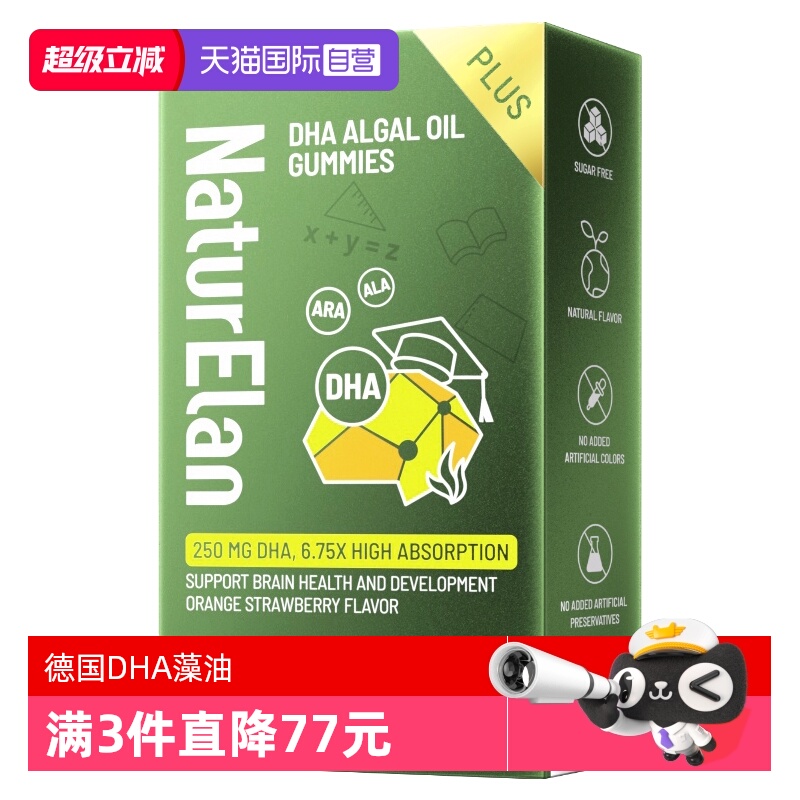【自营】德国Naturelan呐兔DHA藻油儿童青少年学生32粒
