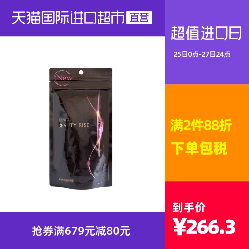 FANCL 芳珂无添加抗糖化丸新版180粒 预防氧化嫩白肌肤日本海外