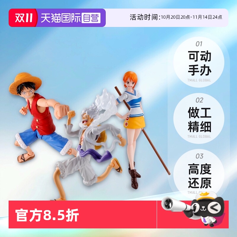 【自营】万代SHF海贼王 5档路飞 索隆山治娜美乔巴航海王可动手办