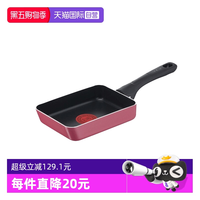 进口特福玉子烧煎锅12×18cm