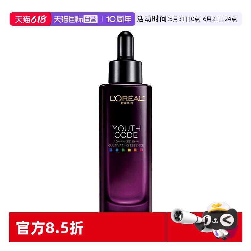 【自营】欧莱雅黑精华青春密码酵素肌底精华液紧致保湿修护提亮女