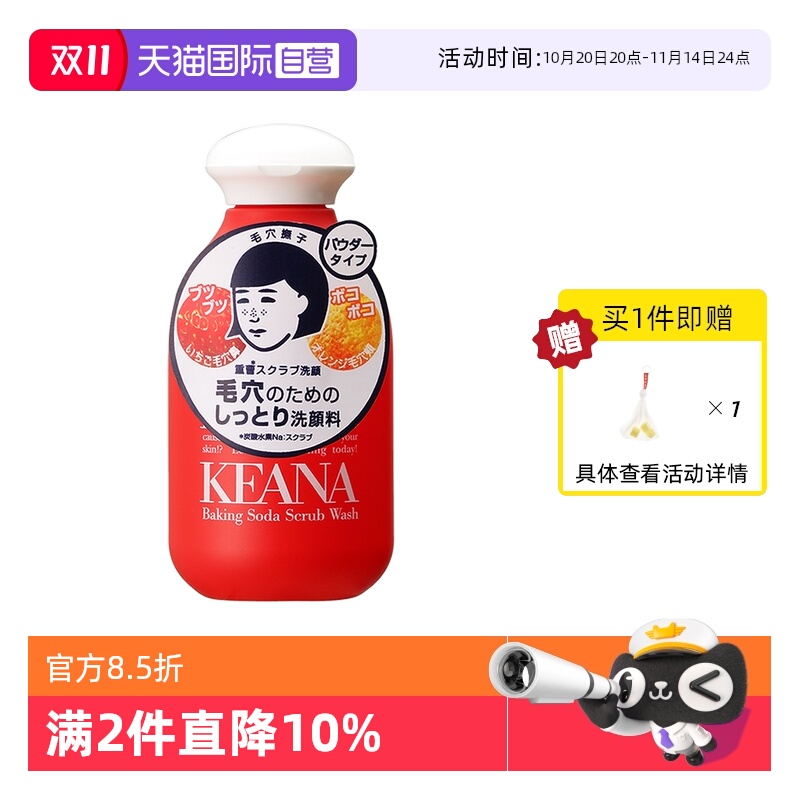 【自营】石泽研究所洗面奶毛孔抚子小苏打去黑头磨砂膏洁面粉清洁