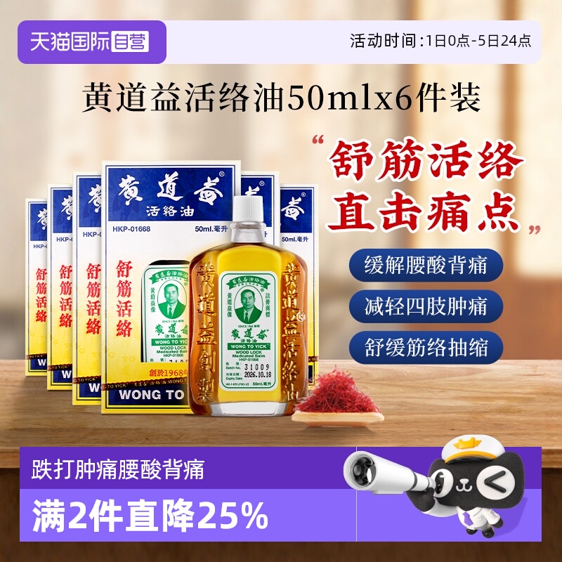 跌打肿痛 腰酸背痛 经络抽缩