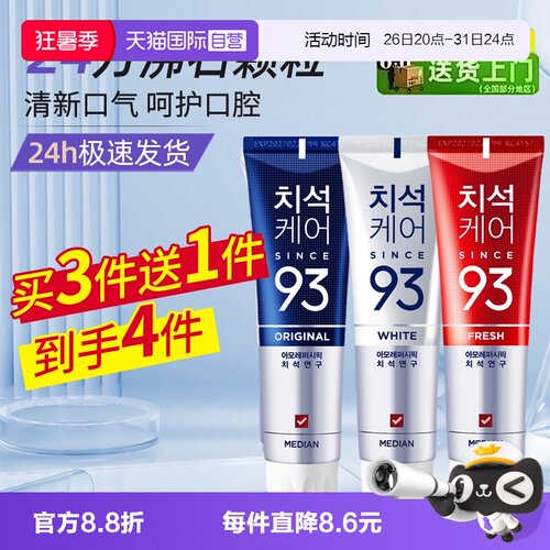 【自营】麦迪安93牙膏清爽呵护清新口腔温和舒爽家庭组合装牙膏