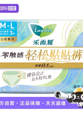 【自营】花王乐而雅零触感轻松贴贴裤特薄日用裤型卫生巾M-L码3片