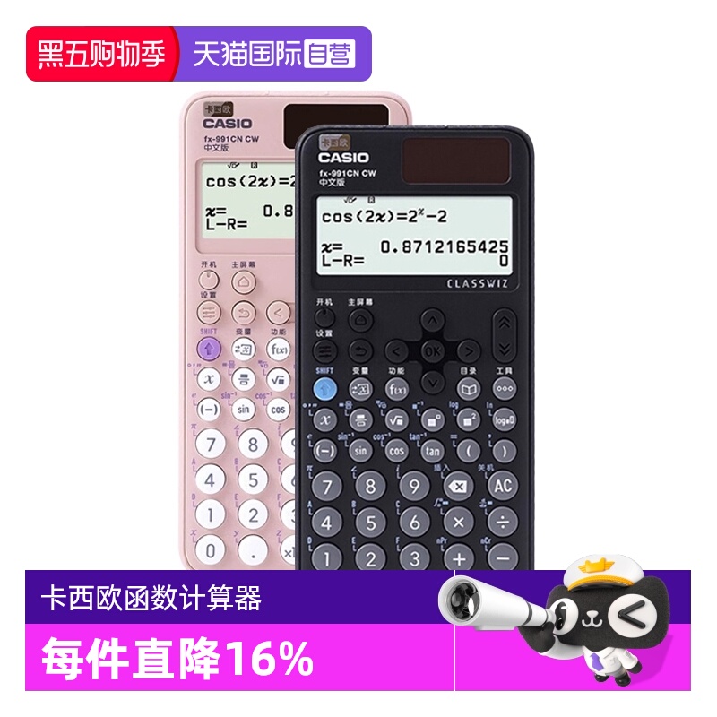 【自营】casio/卡西欧计算器FX-991CNCW大学生考研物理化学生物竞赛专用科学函数金融会计CPA函数考试计算机