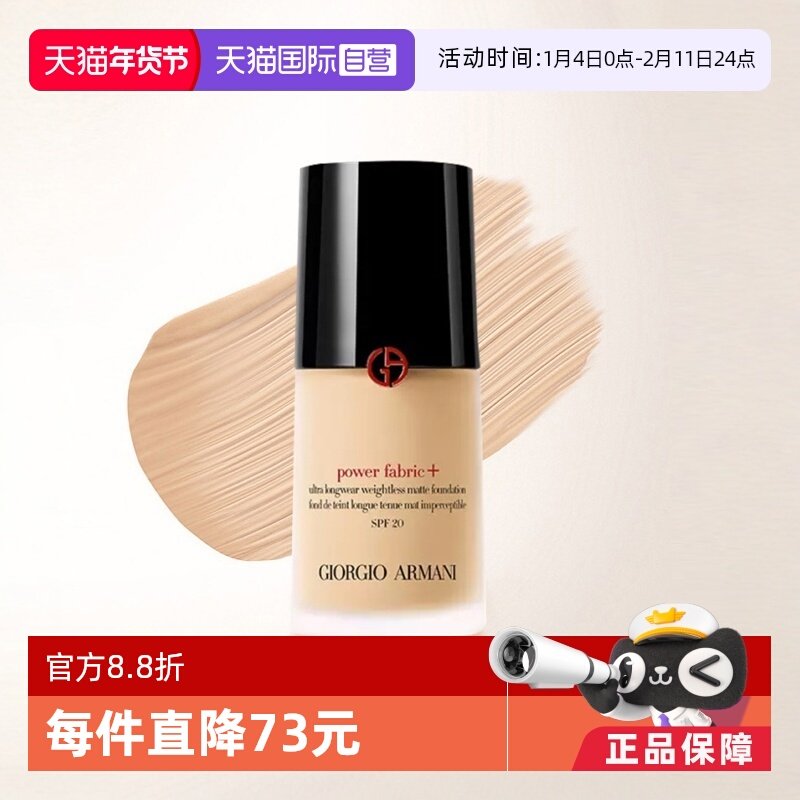 【下拉淘金币优惠】Armani阿玛尼权力PRO粉底液遮瑕控油混油正品,彩妆/香水/美妆工具,粉底液/膏,淘宝优惠券,粉丝福利购,淘宝优惠卷