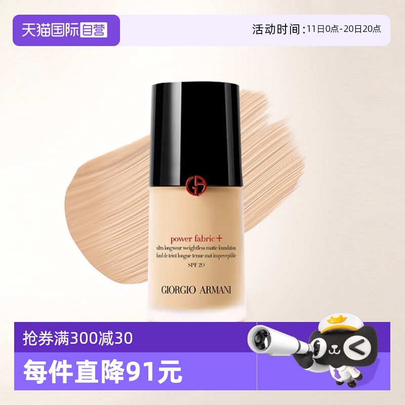 阿玛尼权力持妆PLUS粉底液控油