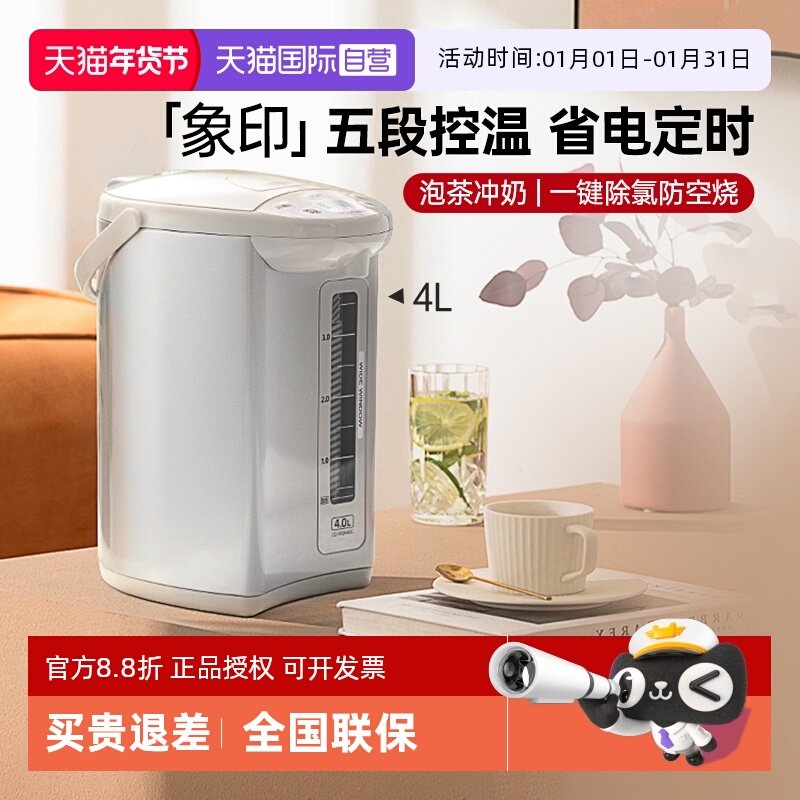 【自营】象印电热水壶烧水壶3/4L智能保温恒温加热饮水机饮水壶