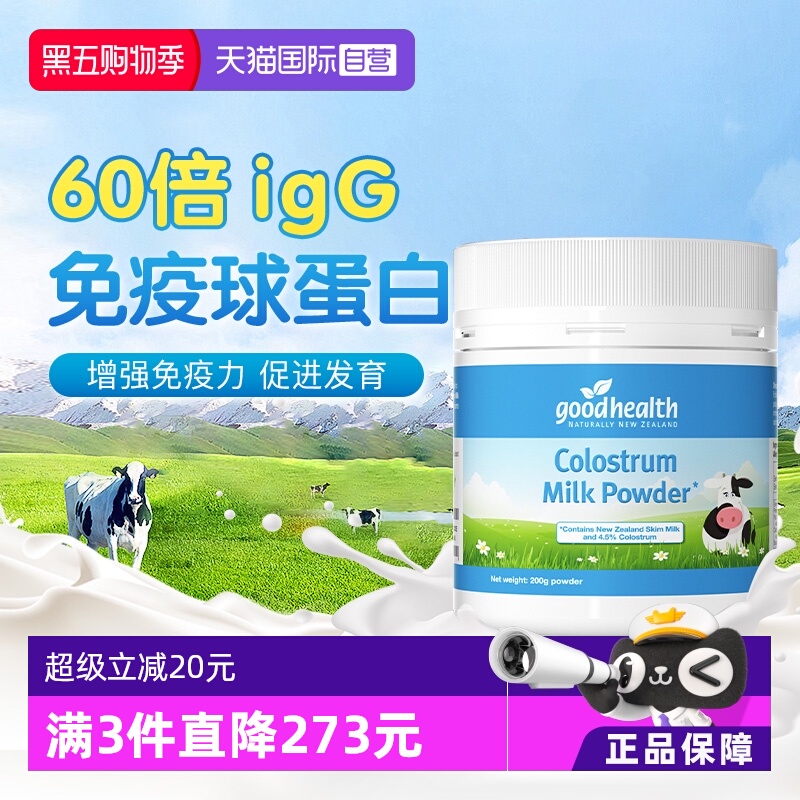 新西兰进口牛初乳粉200g
