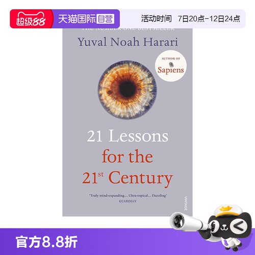 今日简史21世纪的21堂课