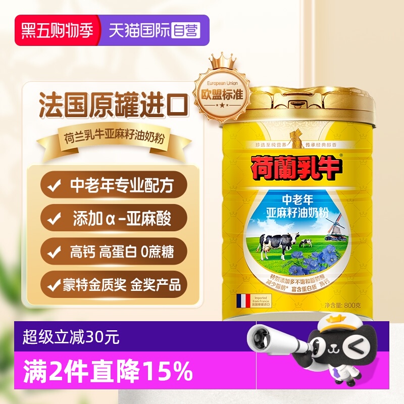 荷兰乳牛中老年亚麻籽油800g罐装