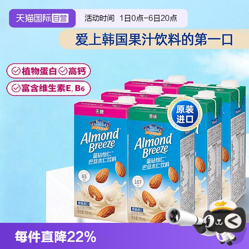 【自营】maeil蓝钻怡仁巴旦木饮料植物蛋白无糖杏仁奶健身高钙图片