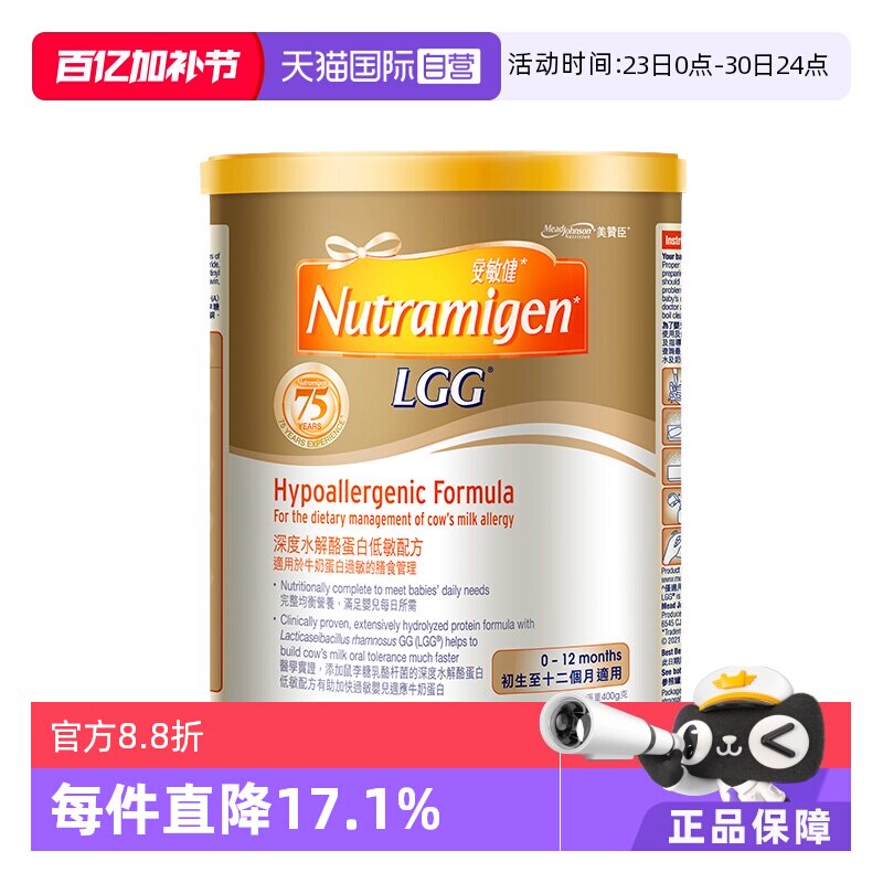【自营】美赞臣水解蛋白低敏配方安敏健LGG深度水解奶粉1段400g*2
