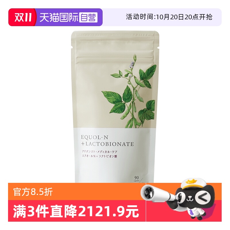 【自营】AMC雌马酚乳糖酸大豆异黄酮女性保养身体呵护卵巢90粒