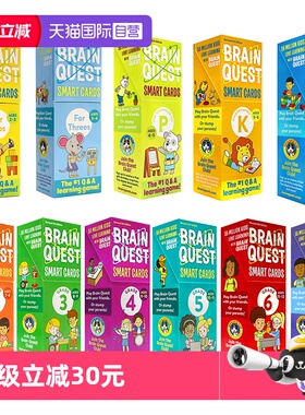 【自营】大脑任务智力开发卡片书2-13岁英文原版 Brain Quest 1th Grade Smart Cards2-13岁美国学前全科练习获奖系列新版盒装进口