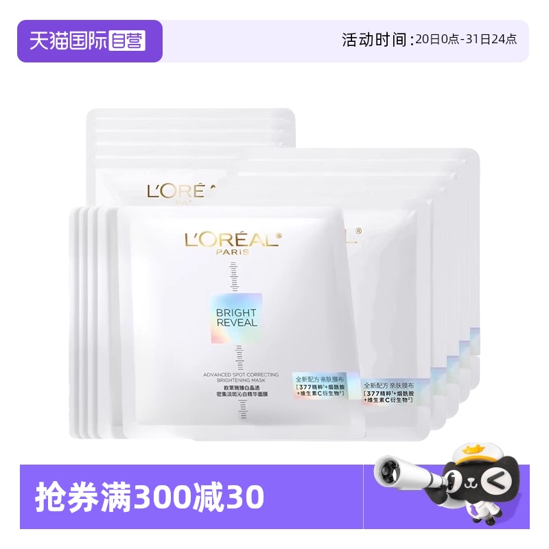 【自营】欧莱雅奶白面膜补水美白去黄气暗沉淡斑提亮肤色