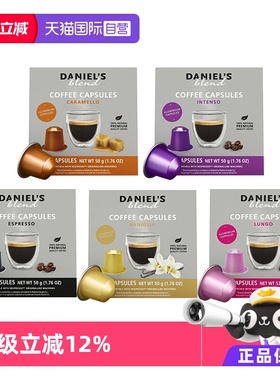 【自营】西班牙进口Daniel's Blend胶囊咖啡适配Nespresso咖啡机