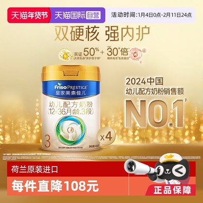 皇家美素佳儿3段幼儿配方奶粉