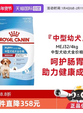 【自营】法国皇家中型犬幼犬全价粮MEJ32/4KG哈士奇柴犬法斗通用