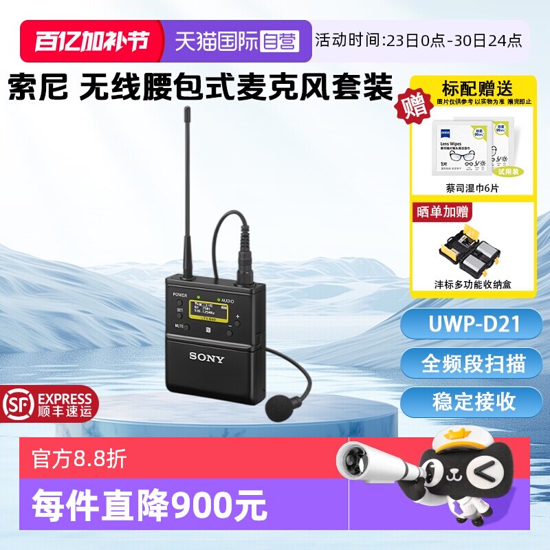 【自营】索尼UWP-D21领夹式无线麦克风微单反相机摄像机手机直播