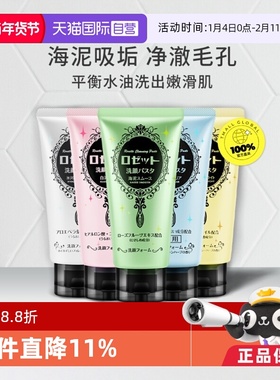 【自营】Rosette露姬婷洗面奶120g温和保湿清爽洁面乳洗面乳