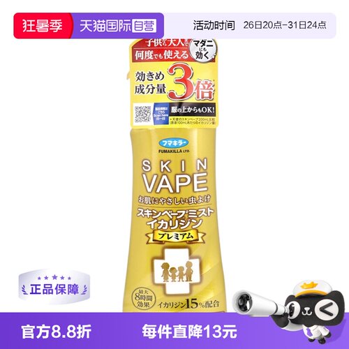 驱蚊水喷雾vape日本进口