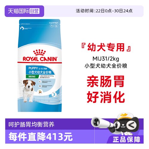 皇家狗粮小型犬幼犬粮MIJ31/2kg
