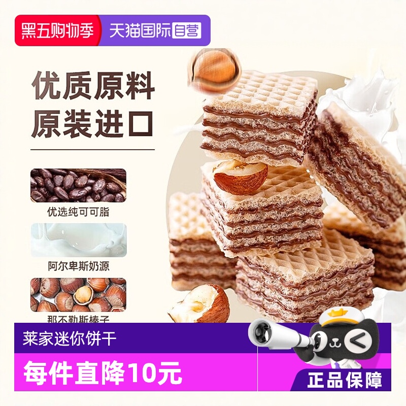 【自营】莱家loacker威化饼干800g大包装华夫进口零食
