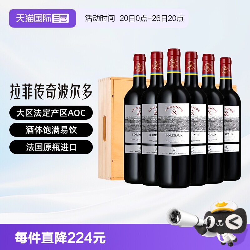 【自营】LAFITE/拉菲法国传奇波尔多干红葡萄酒法定产区木箱礼盒