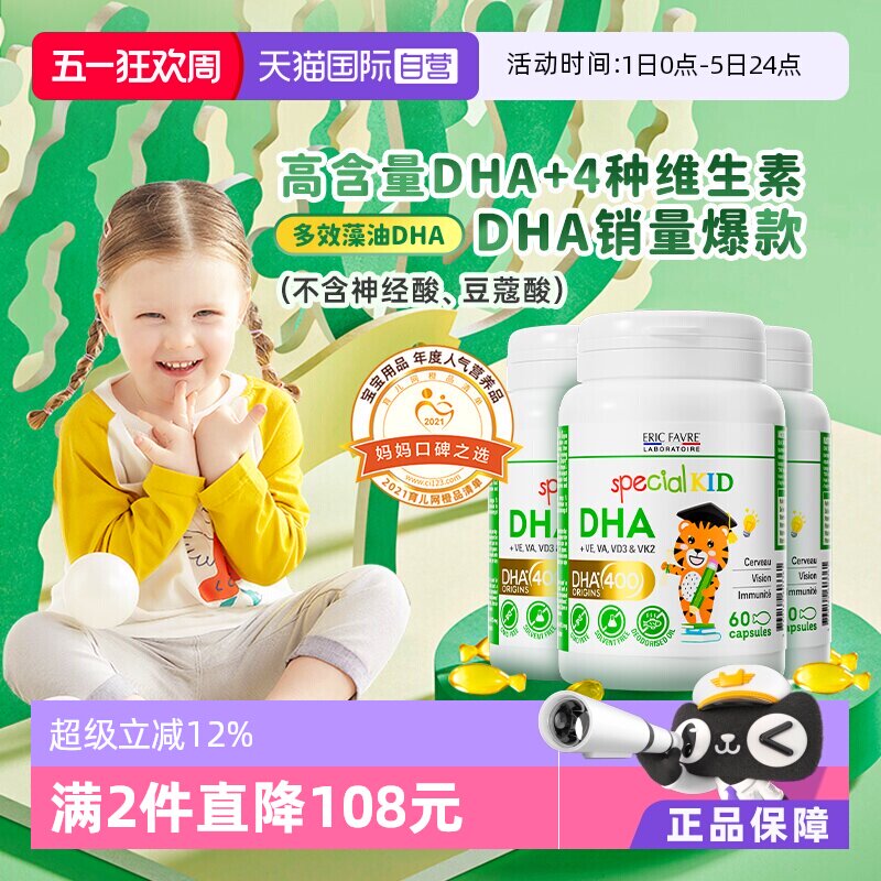 【自营】法国艾瑞可宝宝dha婴儿婴幼儿儿童专用藻油软胶囊 60粒*3